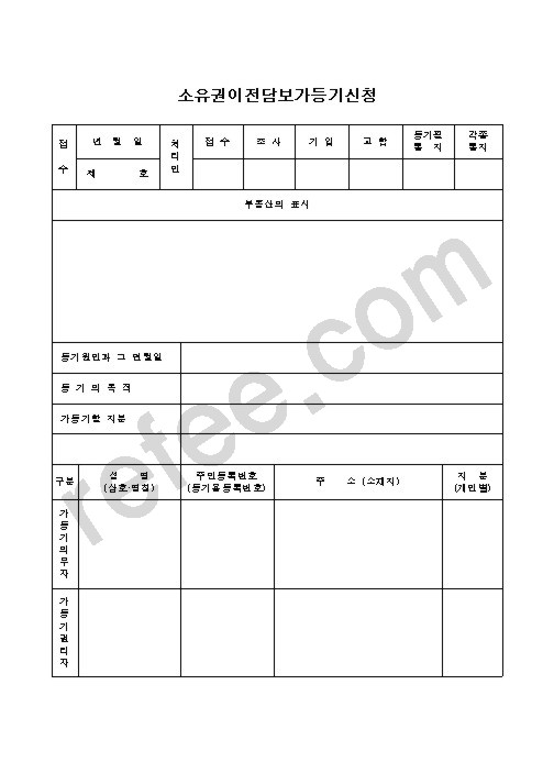 소유권이전담보가등기신청