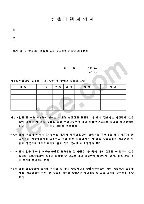 수출대행계약서