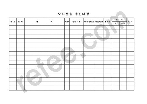 모사전송 송신대장