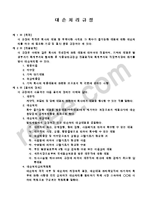 대손처리규정