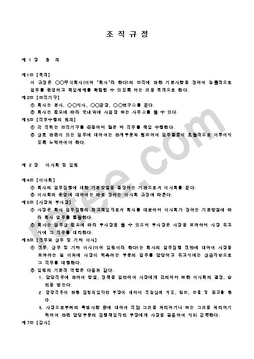 조직규정