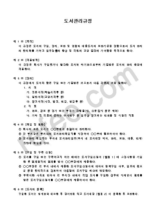 도서관리규정