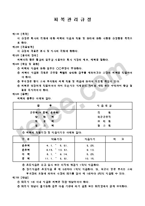 피복관리규정