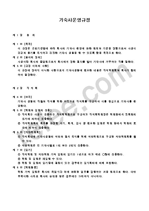 기숙사운영규정
