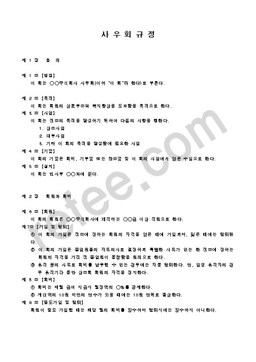 사우회규정
