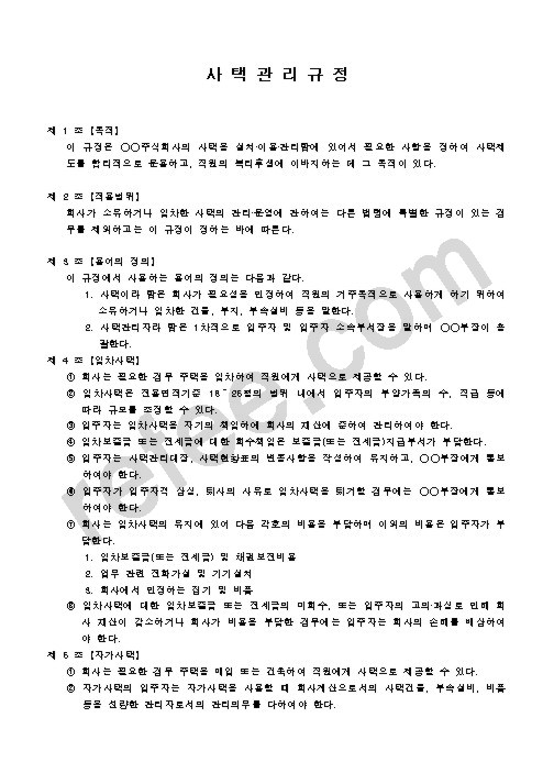 사택관리규정
