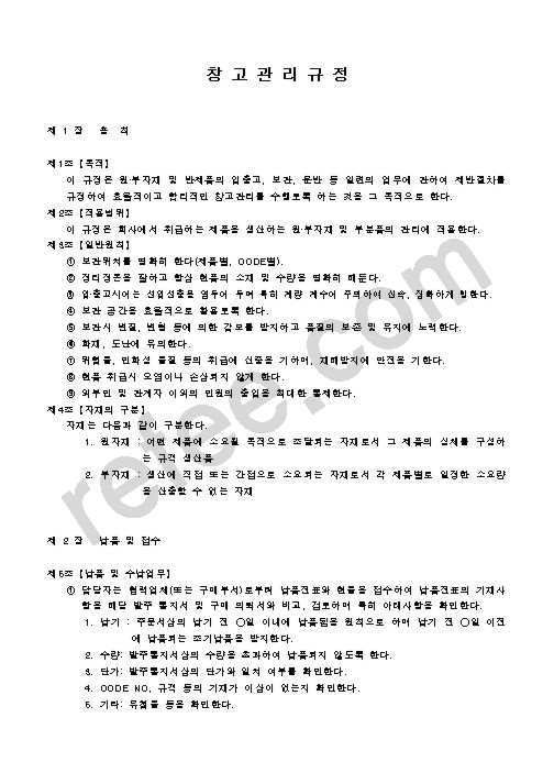 창고관리규정