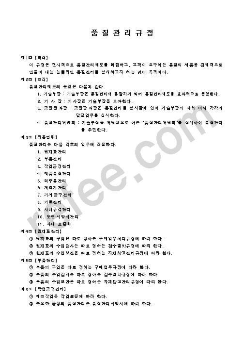 품질관리규정