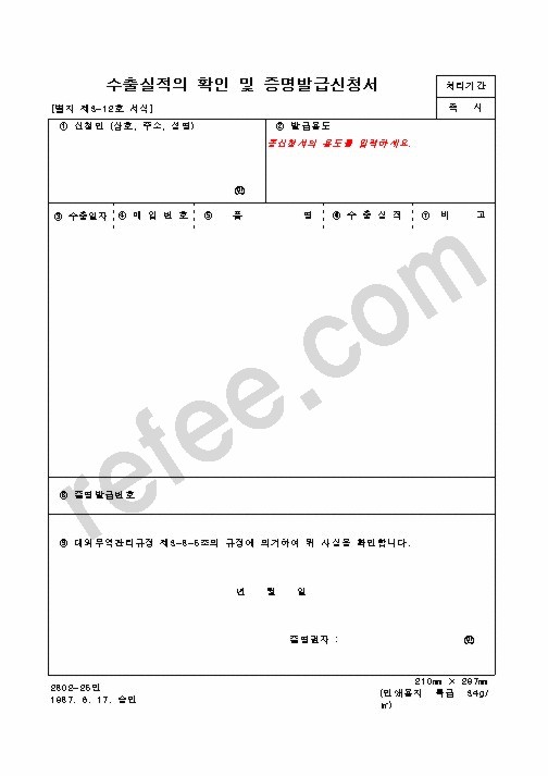 출실적의확인및증명발급신청서