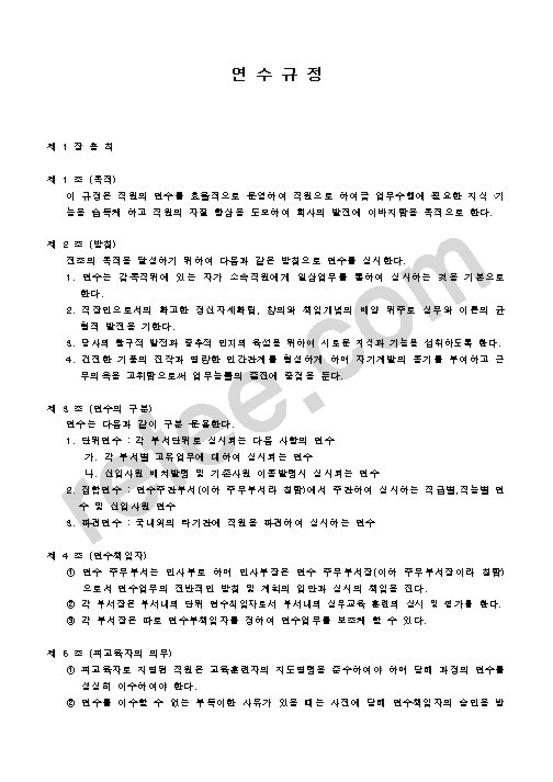 연수규정