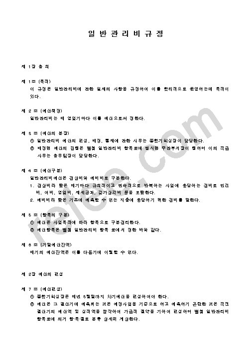 일반관리비규정