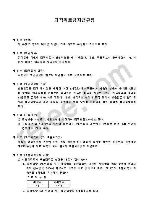 퇴직위로금지급규정