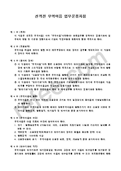 선적전 무역어음 업무운용지침