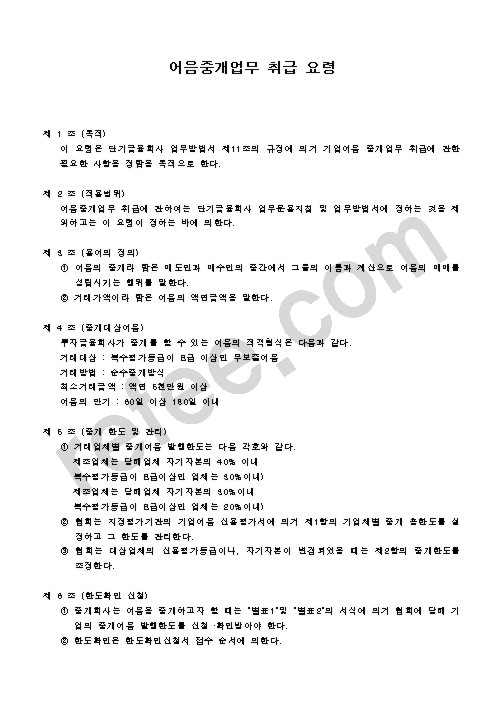 어음중개업무 취급 요령