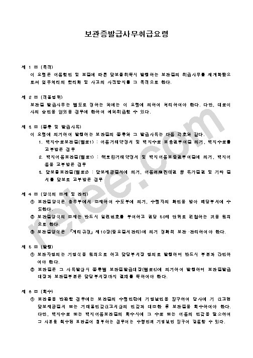 보관증발급사무취급요령