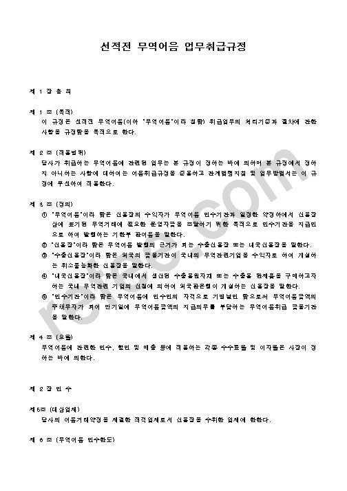 선적전 무역어음 업무취급규정