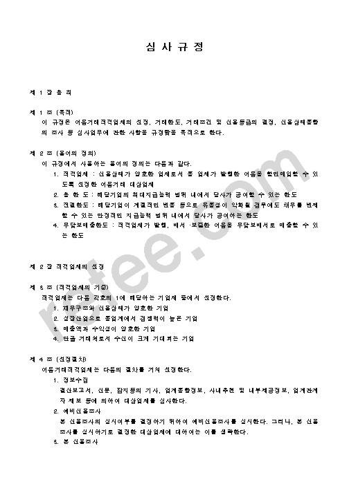 심사규정