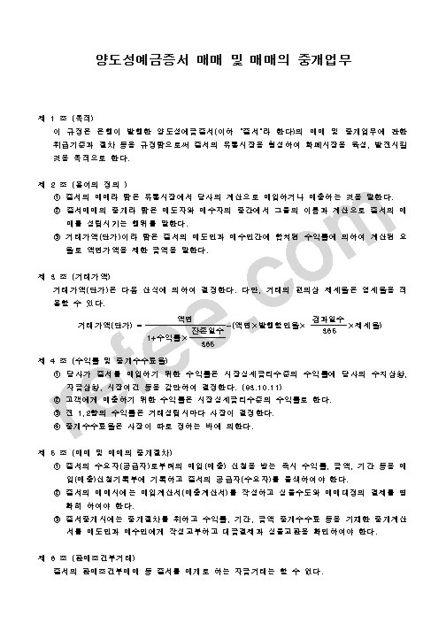양도성예금증서 매매 및 매매의 중개업무
