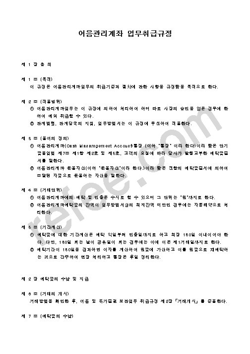 어음관리계좌 업무취급규정