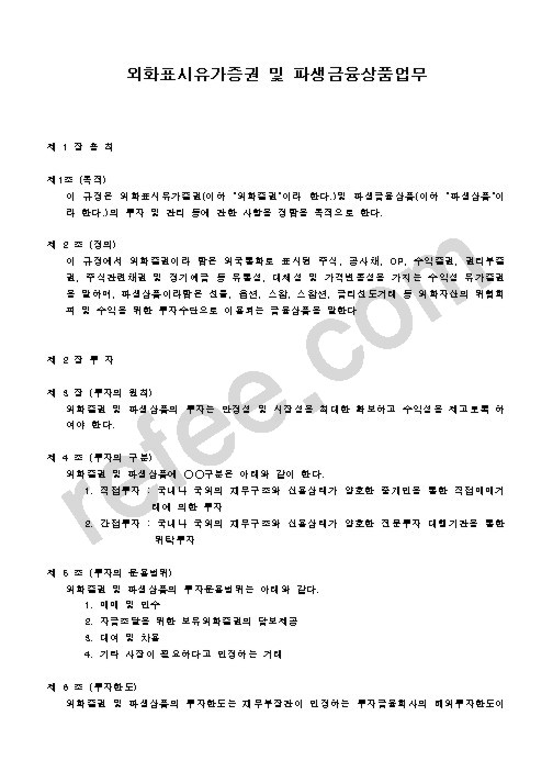 외화표시유가증권 및 파생금융상품업무