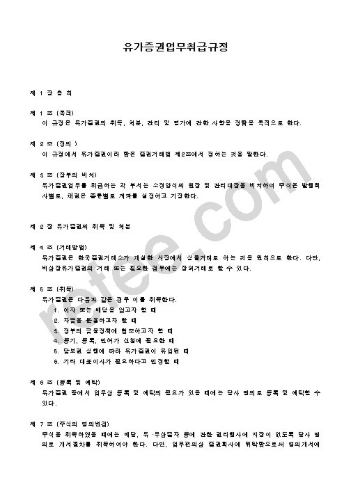 유가증권업무취급규정