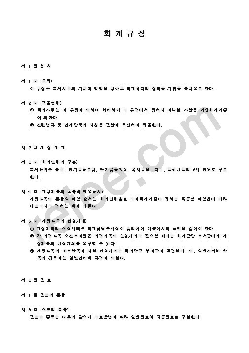 회계규정