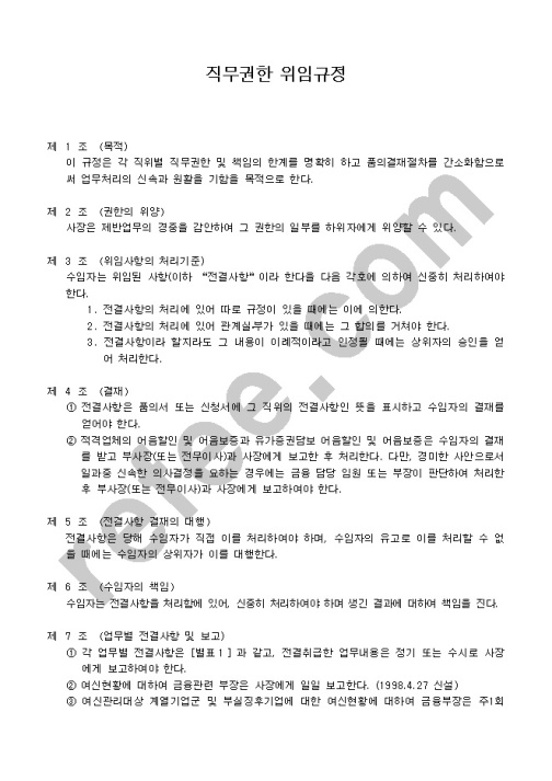직무권한 위임규정
