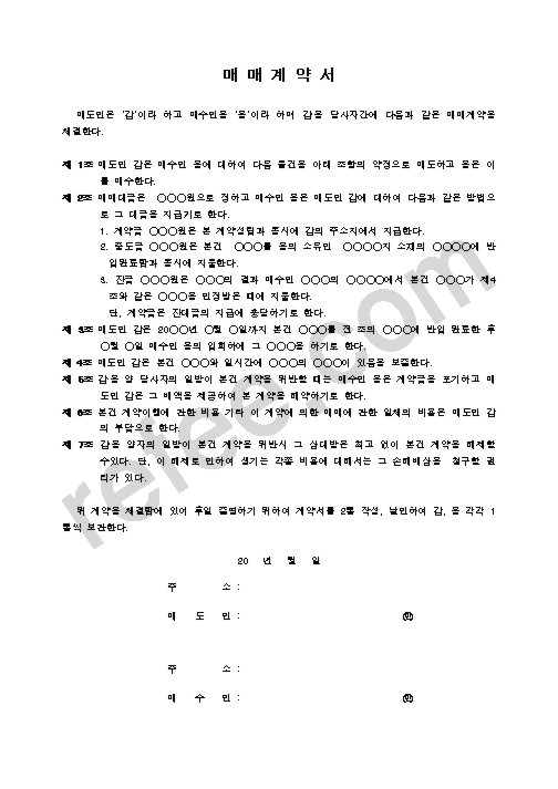 매매계약서
