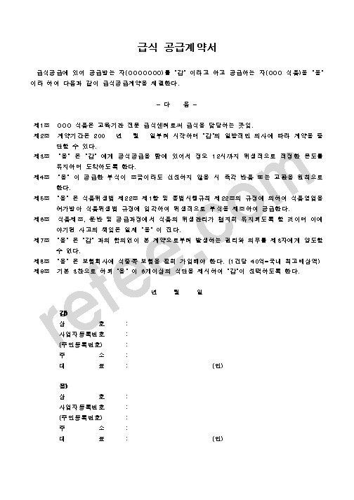 급식 공급계약서