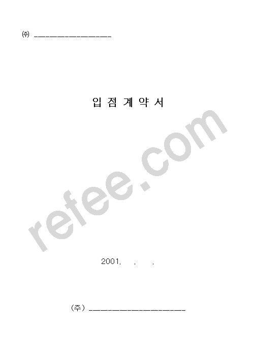 입점계약서