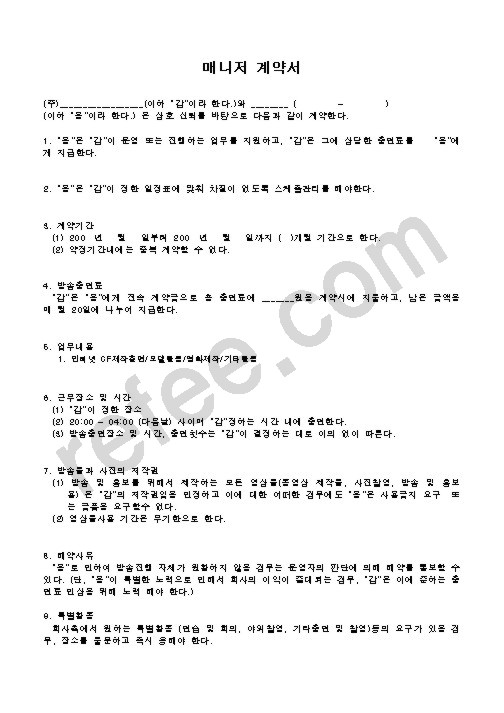매니저 계약서