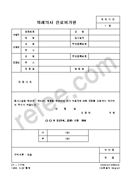 외래의사 진료허가원