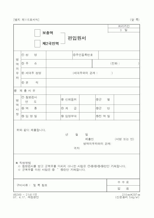 (병무청)보충역,제2국민역 편입원서