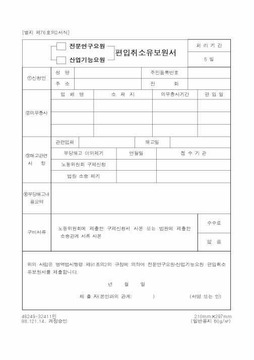 (병무청)전문연구요원,산업기능요원 편입취소유보원서