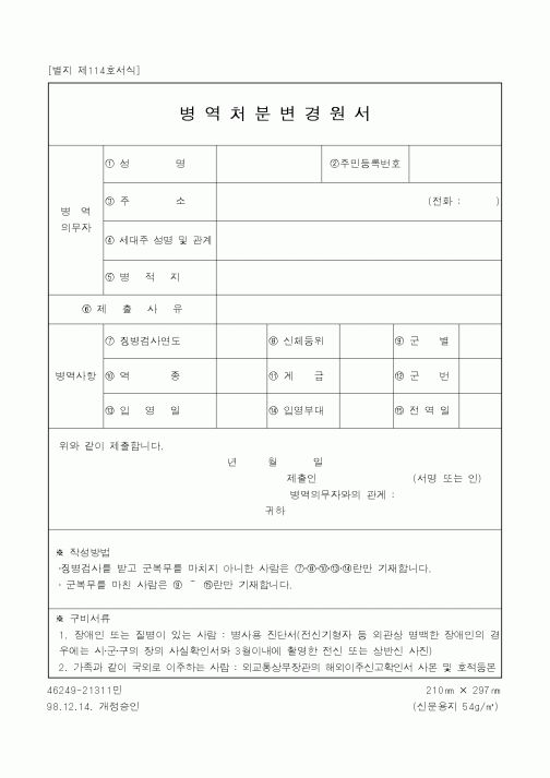 (병무청)병역처분변경원서1