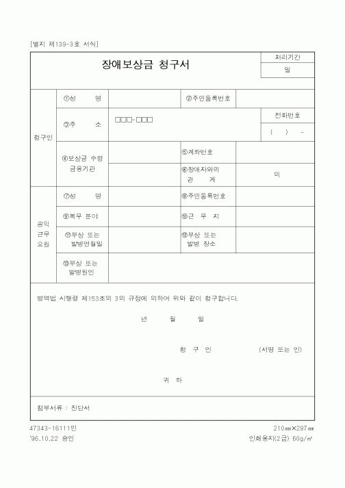 (병무청)장애보상금 청구서1