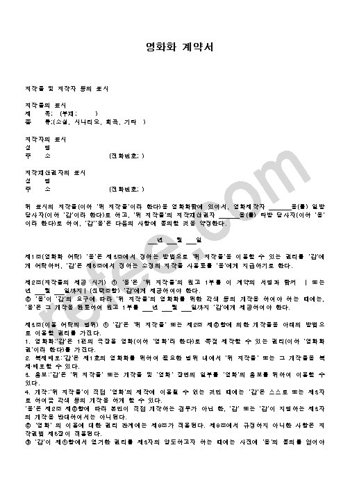 영화와 계약서