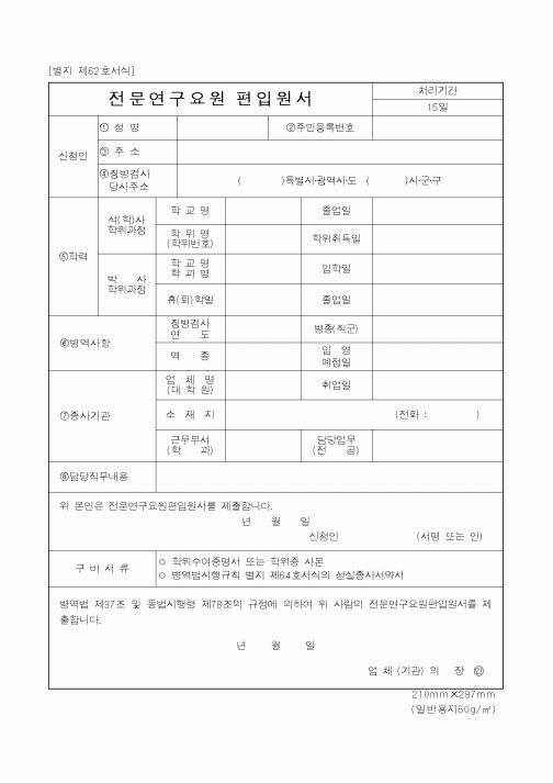 (병무청)전문연구요원 편입원서
