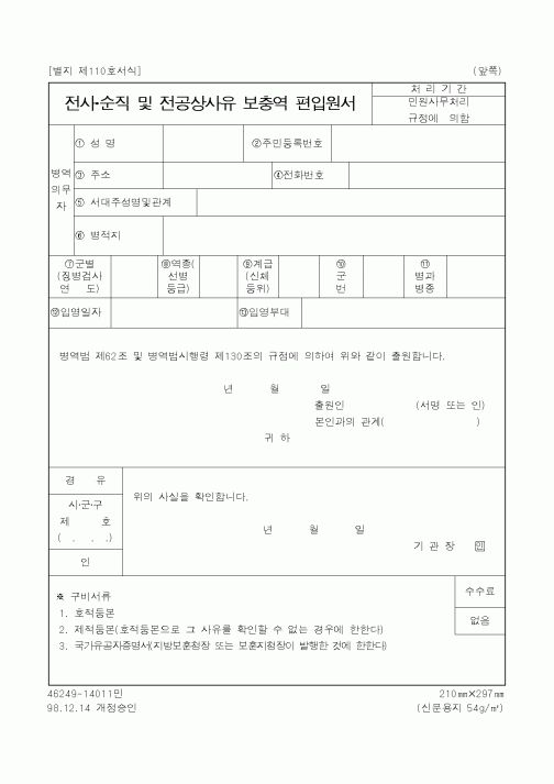 (병무청)전사 순직 및 전공상사유 보충역 편입원서1