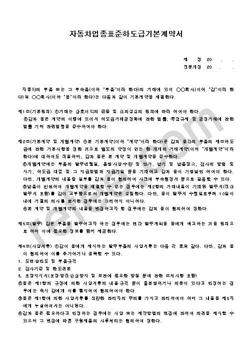 자동차업종표준하도급기본계약서