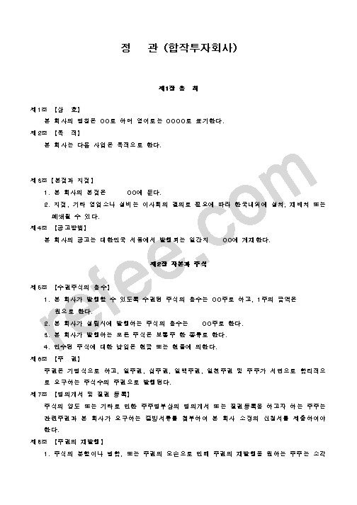 정관(합작투자회사)
