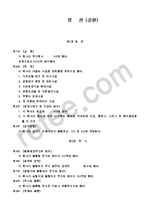 정관(공원)