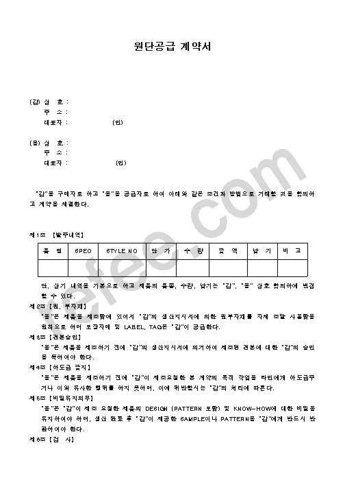 원단공급 계약서