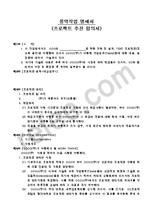 용역작업 명세서