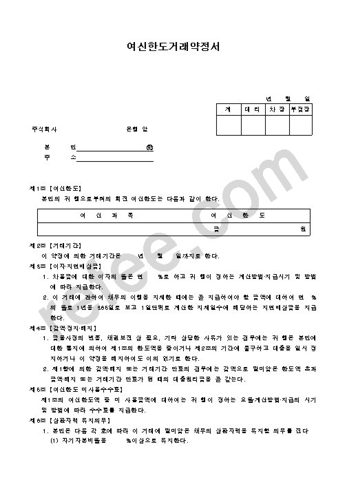 여신한도거래약정서