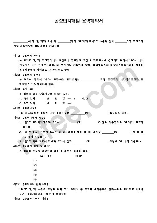 공장입지개발 용역계약서