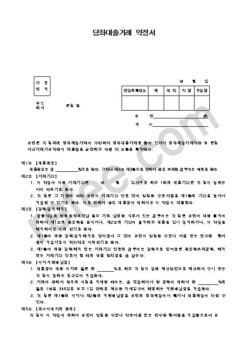 당좌대출거래 약정서
