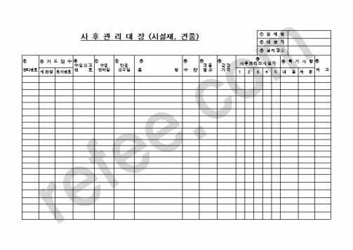 사 후 관 리 대 장 (시설재, 견품)