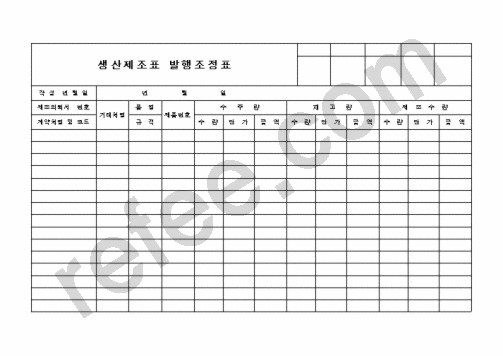 생산제조표 발행조정표