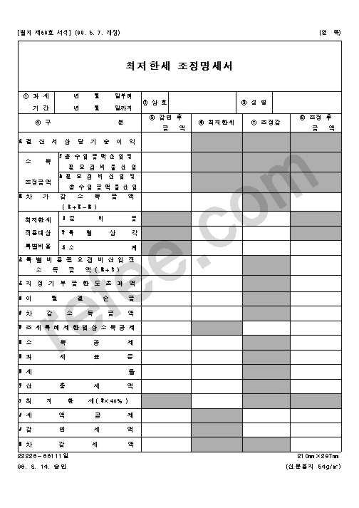 최저한세조정명세서